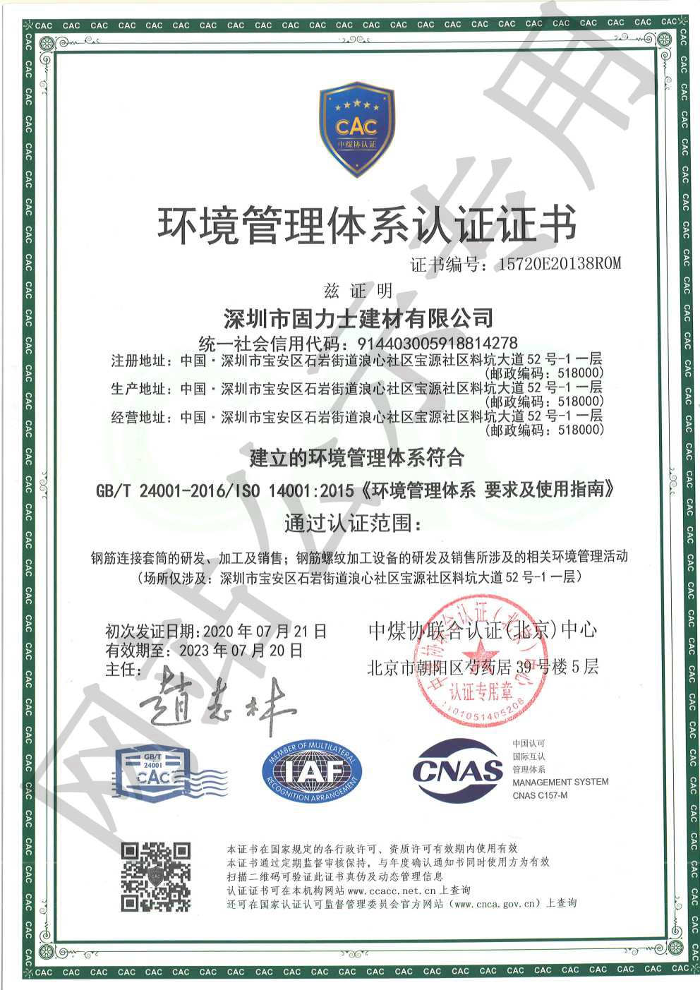 韶关ISO14001证书