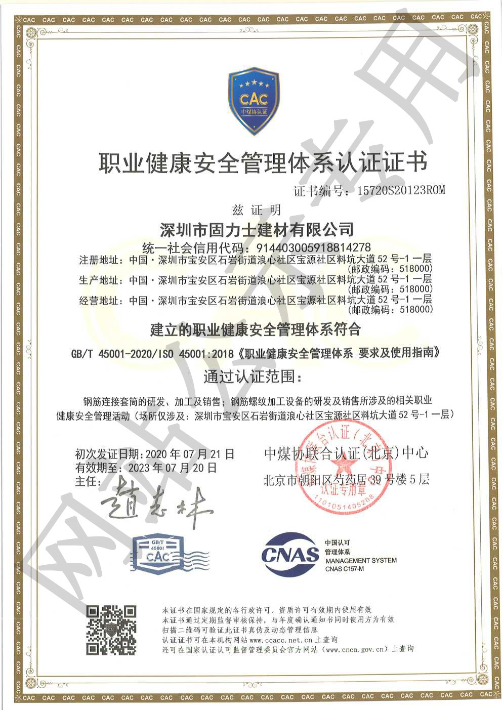 韶关ISO45001证书