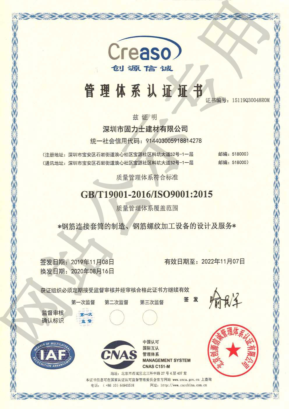 韶关ISO9001证书
